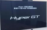 12月30日私享會(huì)亮相 Hyper昊鉑Hyper GT