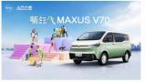 輕客哪個品牌好？選擇上汽大通MAXUS V70，為出行帶來新選擇！