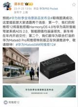 正在推進(jìn)中 華為Mate60 Pro阿維塔特別版