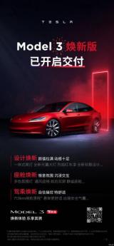 25.99萬(wàn)起 新款特斯拉Model 3正式開(kāi)啟交付