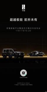 仰望全新易四方概念車(chē)將于廣州車(chē)展亮相