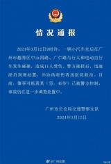 廣州警方通報(bào)：一小汽車(chē)先后造成11人受傷