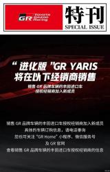 或40萬起 新款GR YARiS國(guó)內(nèi)經(jīng)銷商公布