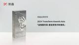 易鑫榮獲Transform Awards Asia最佳視覺識(shí)別銀獎(jiǎng)，品牌升級(jí)煥發(fā)新活力